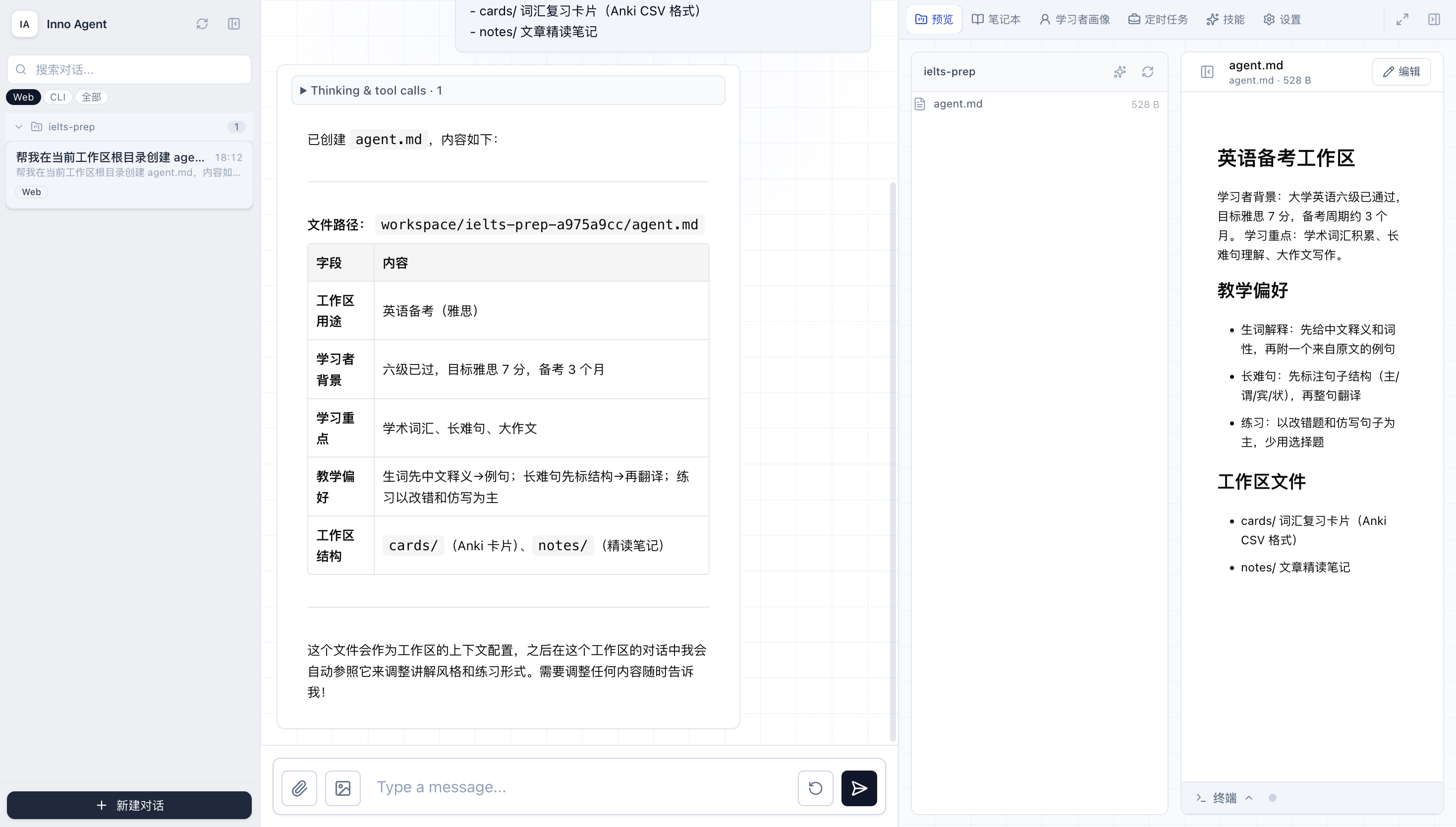 Agent 完成创建,文件树显示 agent.md