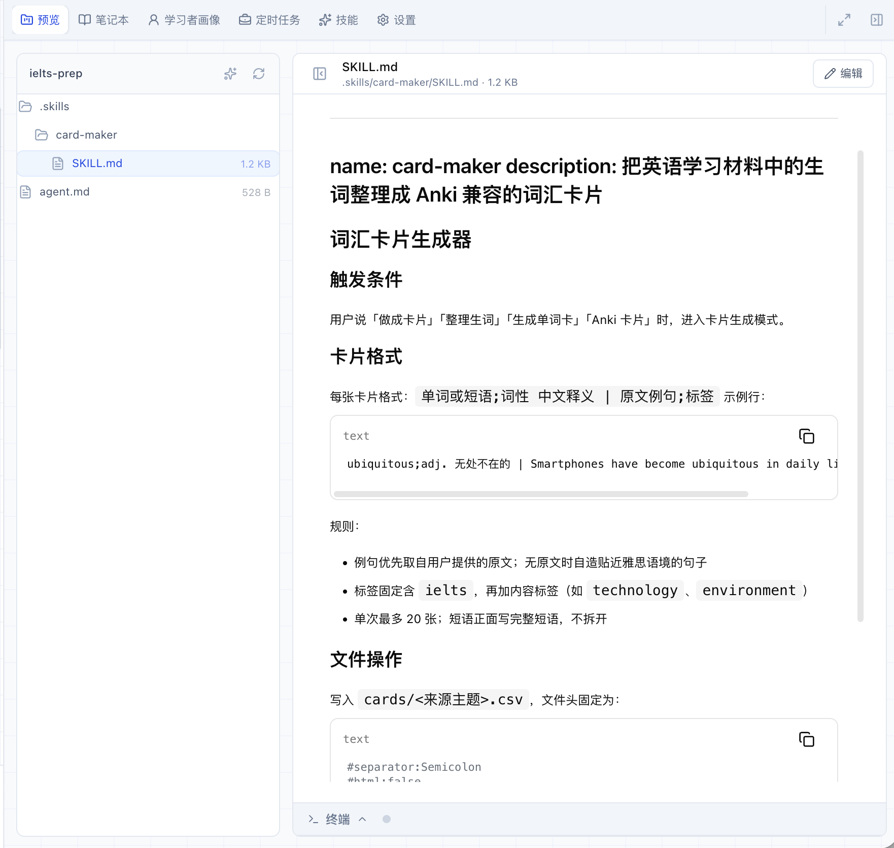 上传后文件树展示 .skills/card-maker/SKILL.md