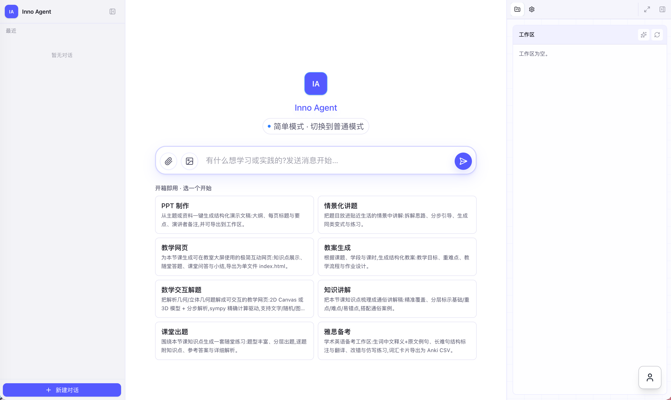 初始聊天界面