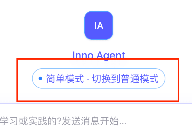 简单/普通模式切换开关