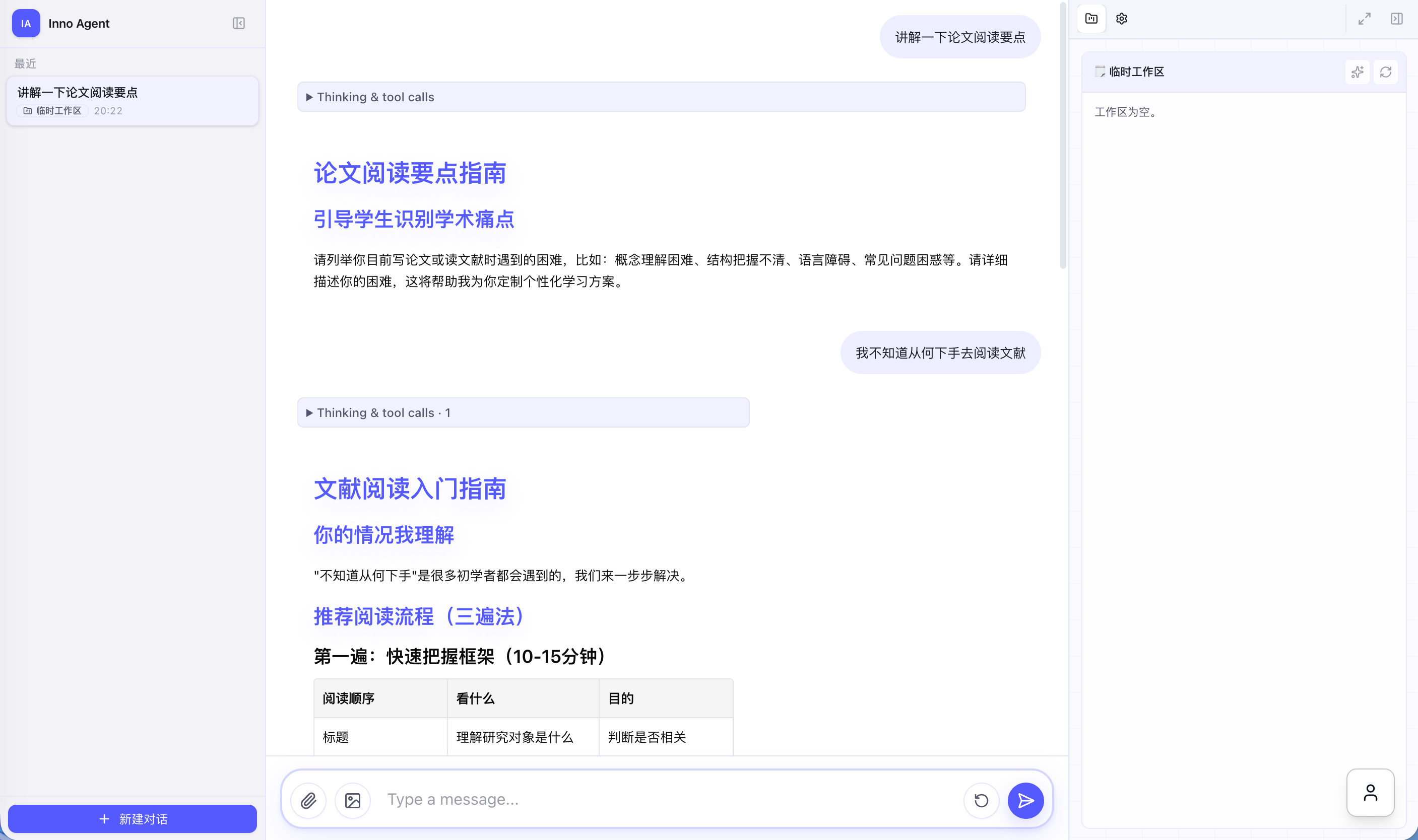 直接在输入框发消息进行通用问答