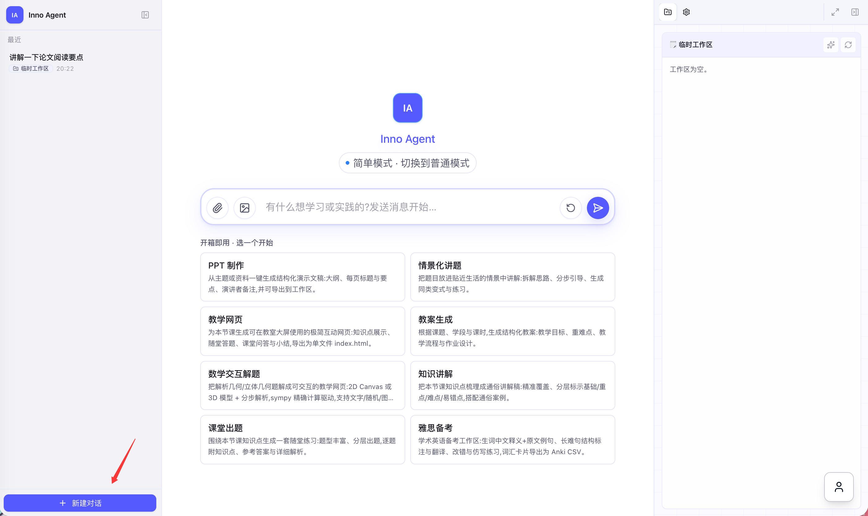 左侧栏底部的「新建对话」按钮