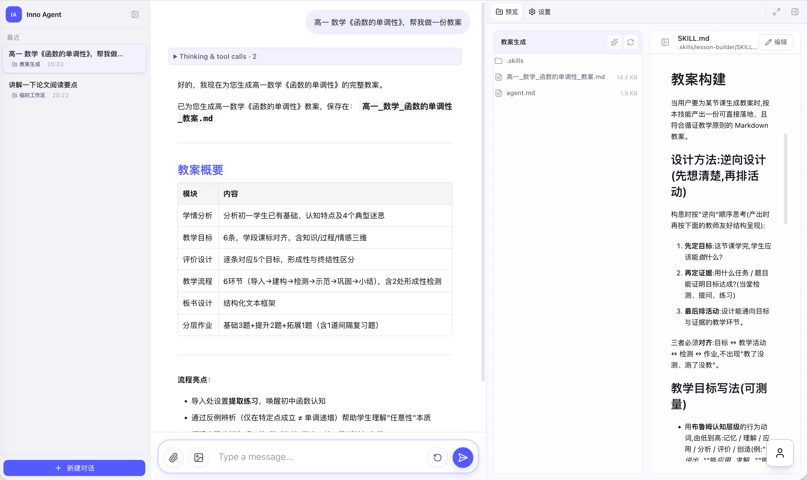 助手按要求产出教案