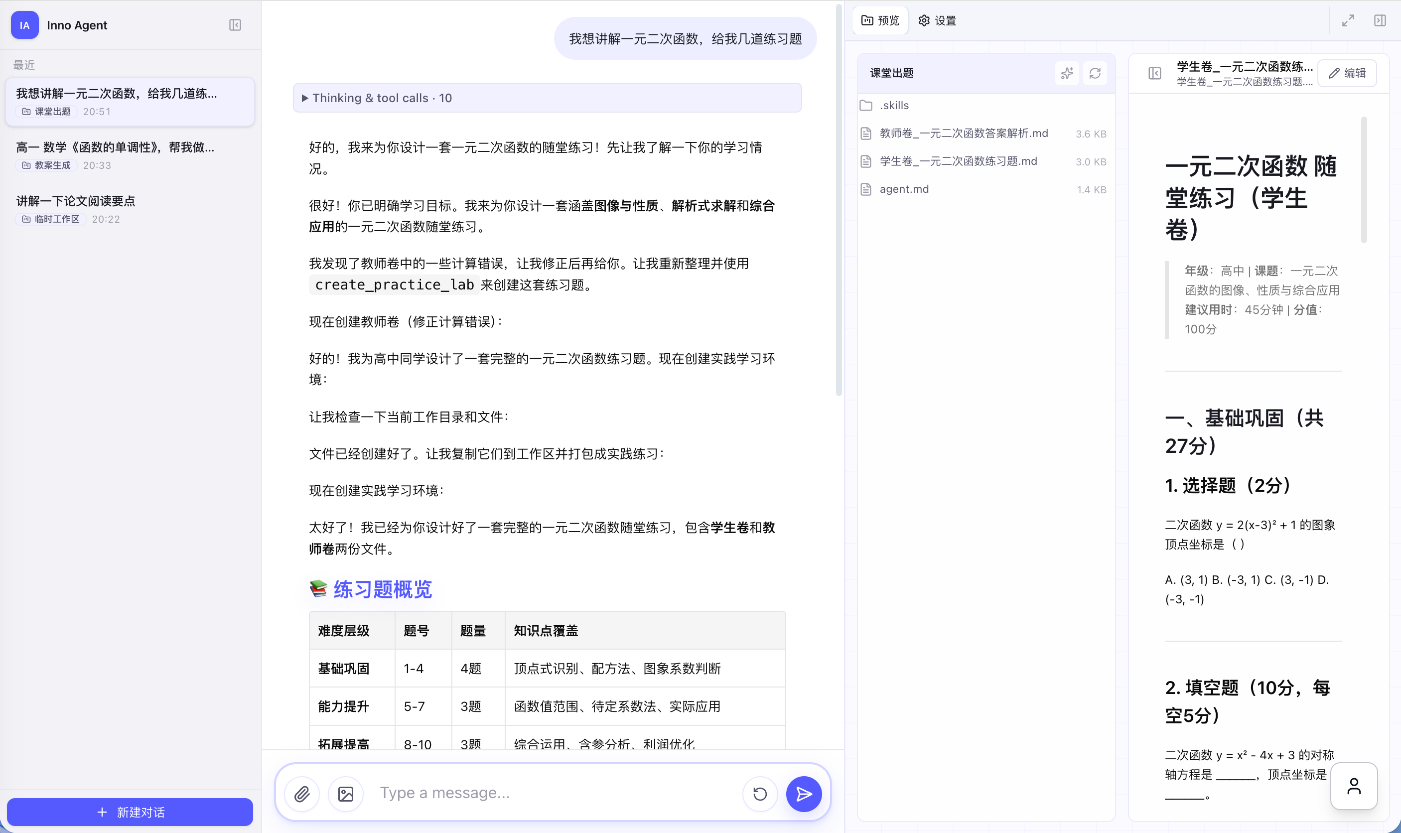 助手生成成品后的对话与右侧文件