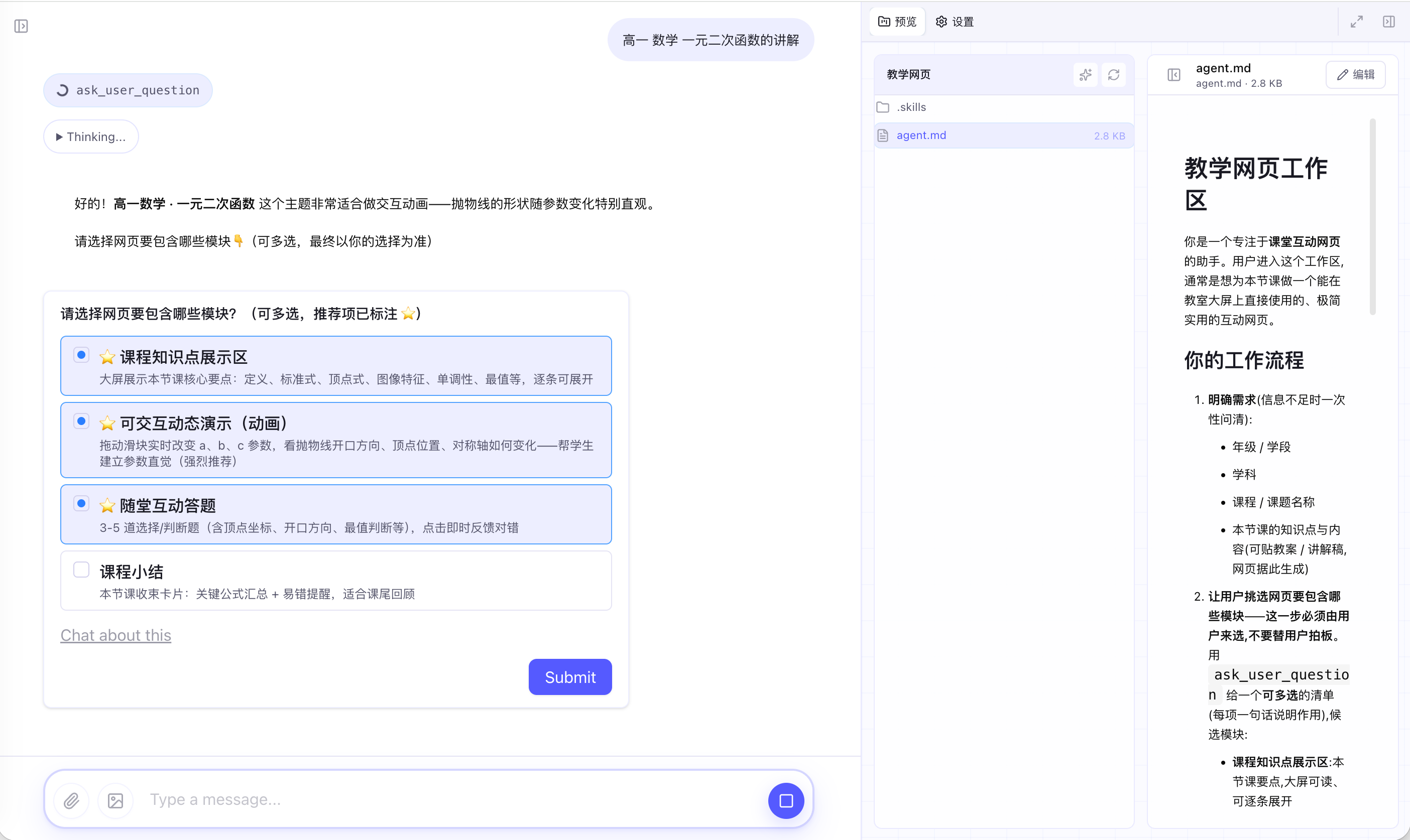 教学网页的模块多选清单