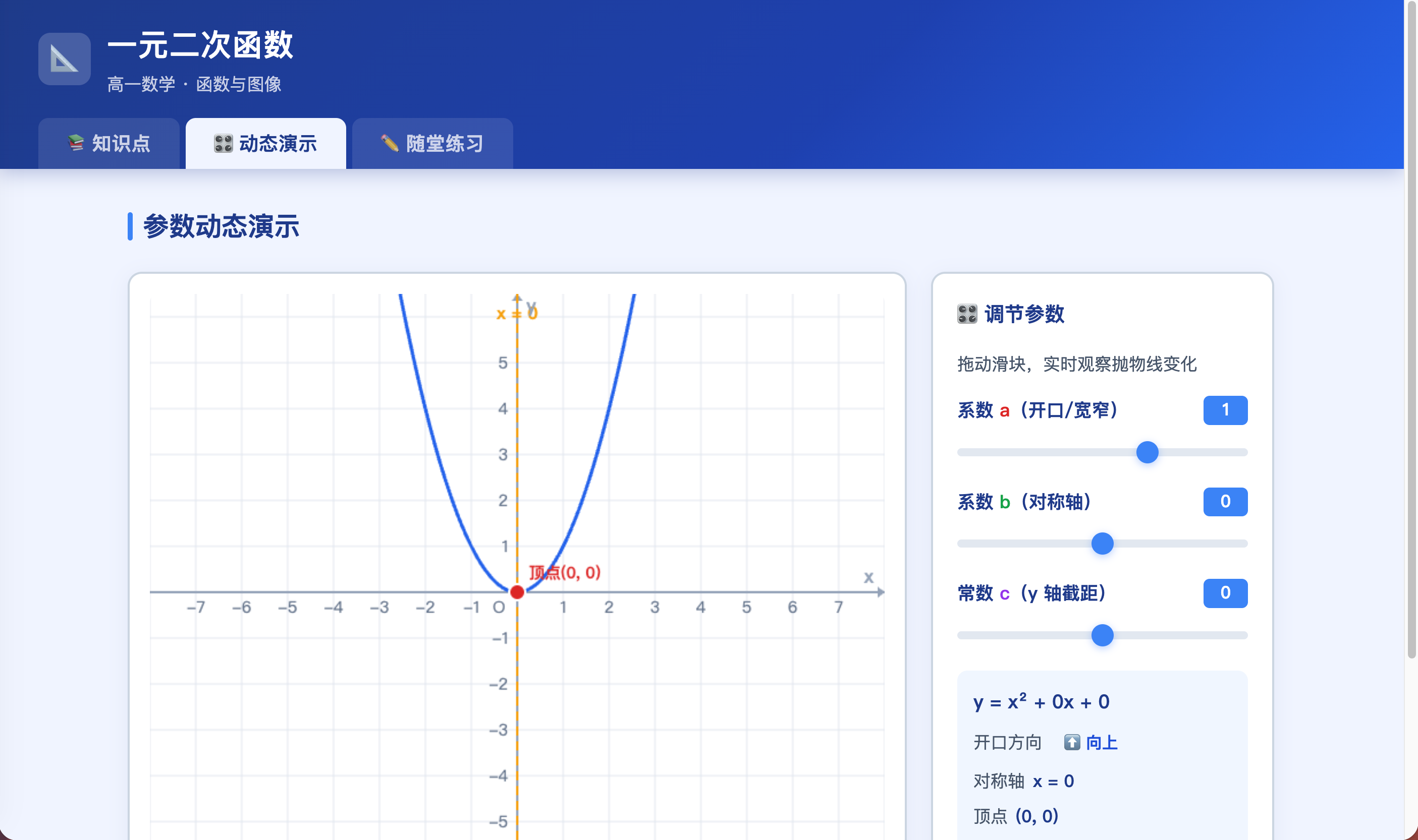 生成的课堂互动网页