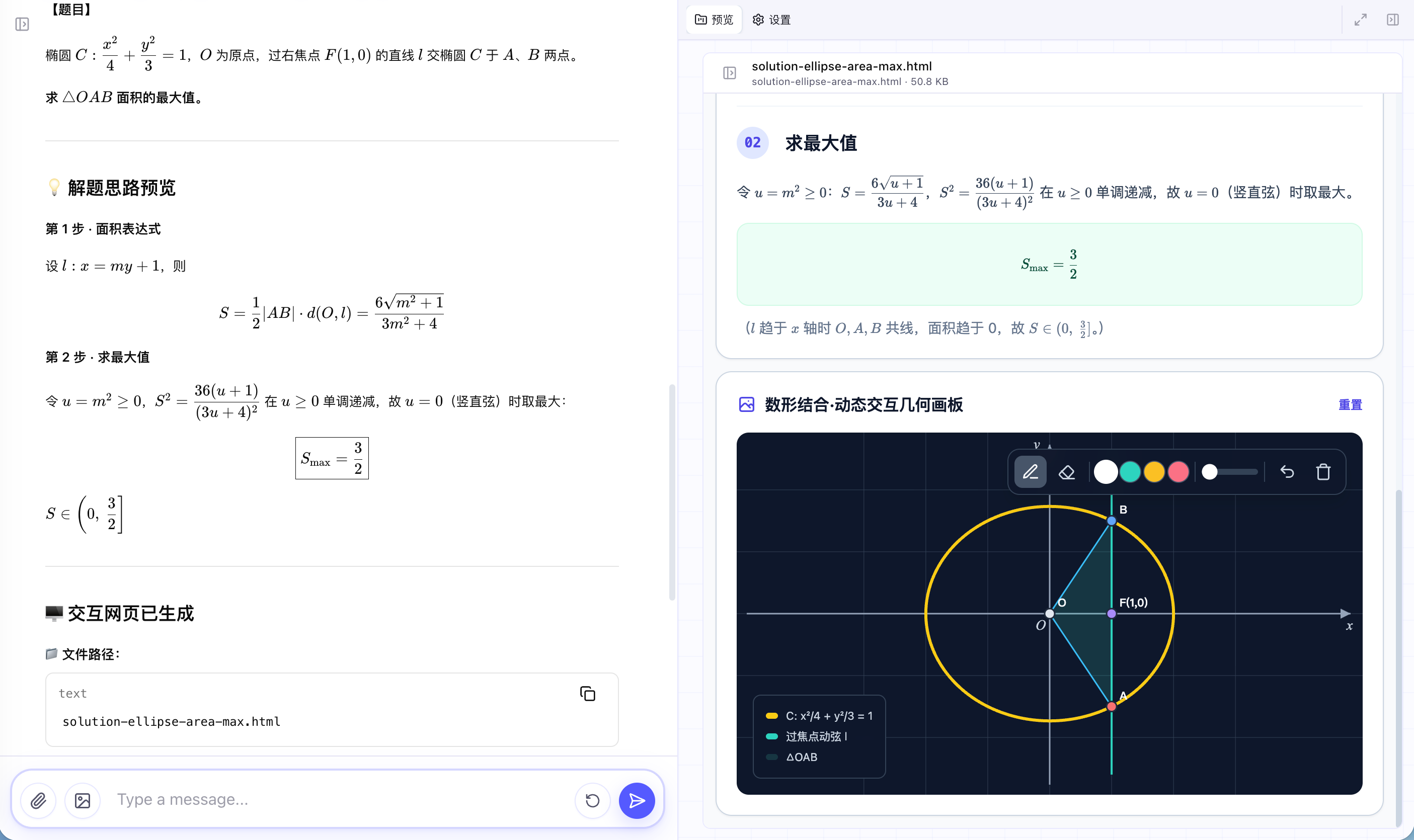 数学交互解题:左侧分步解析 + 右侧交互图