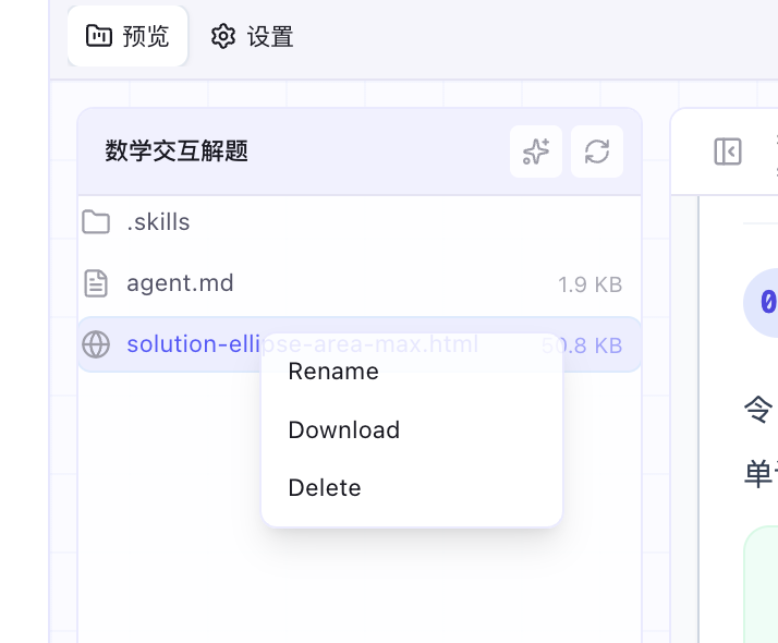 文件右键菜单:下载/重命名/删除