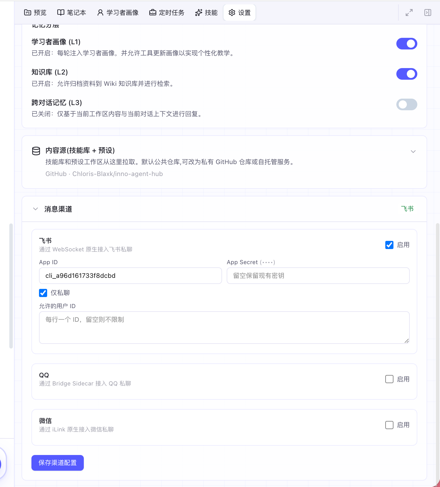设置 → 飞书,填好 App ID / Secret
