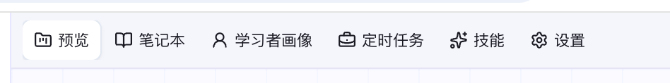 右侧面板标签页