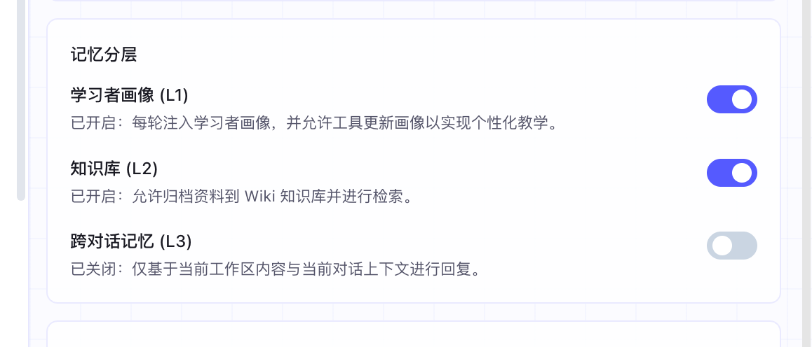 设置 → 记忆,三个开关