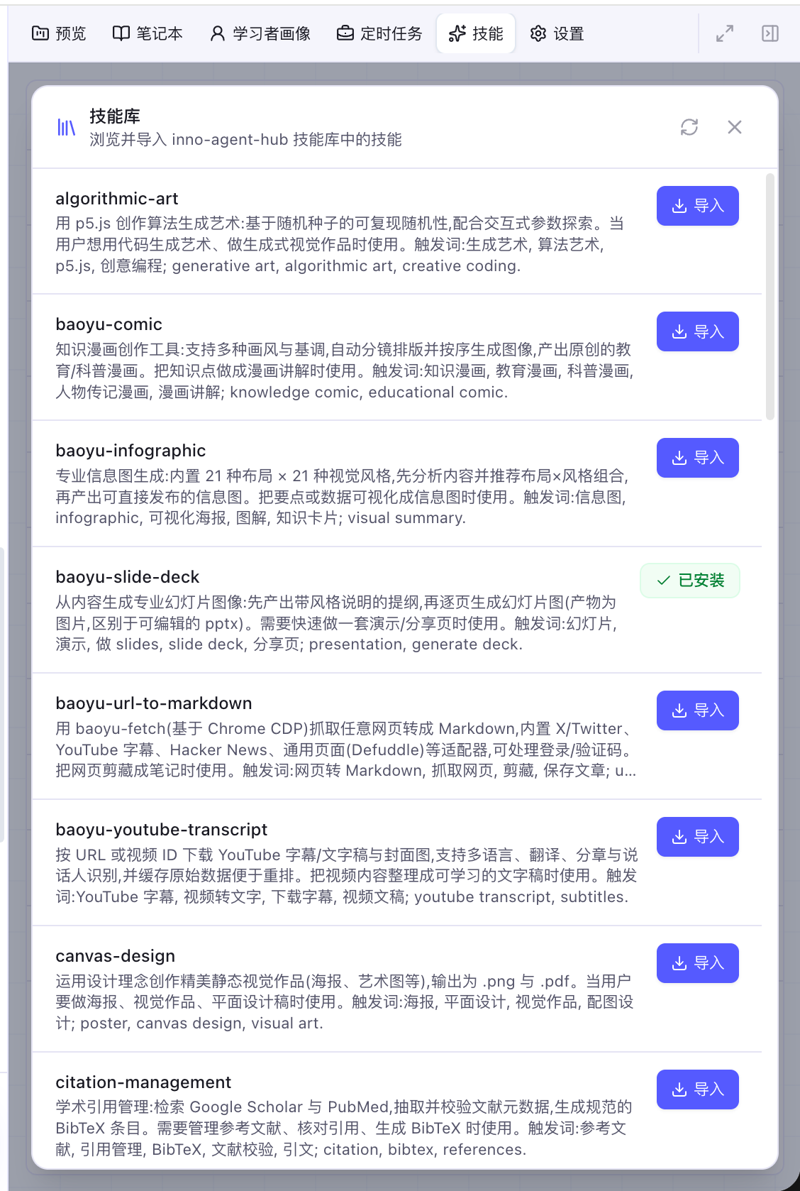 技能库浏览