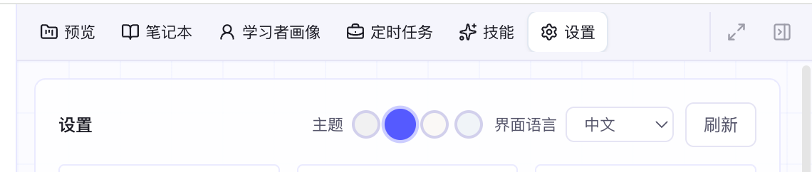 设置顶部的主题切换