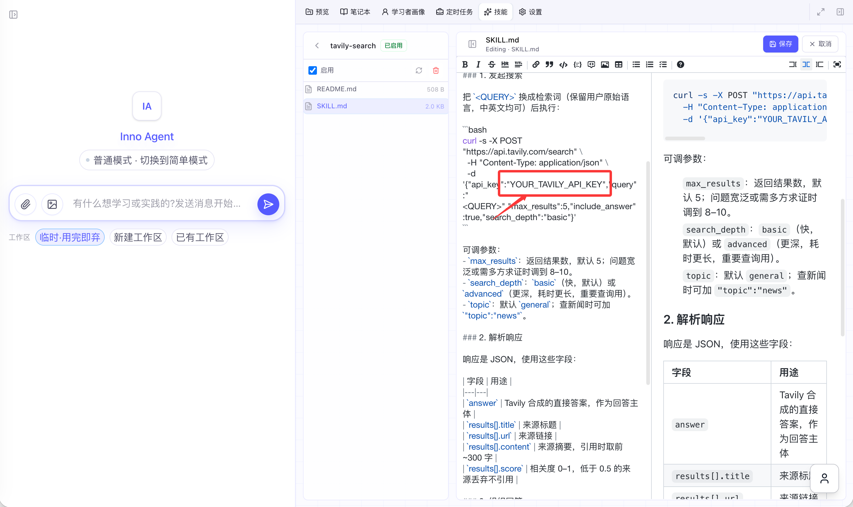 编辑 SKILL.md 替换 Key