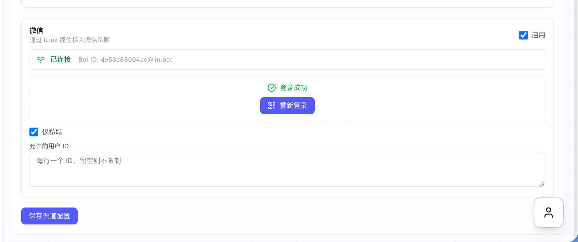 微信连接成功