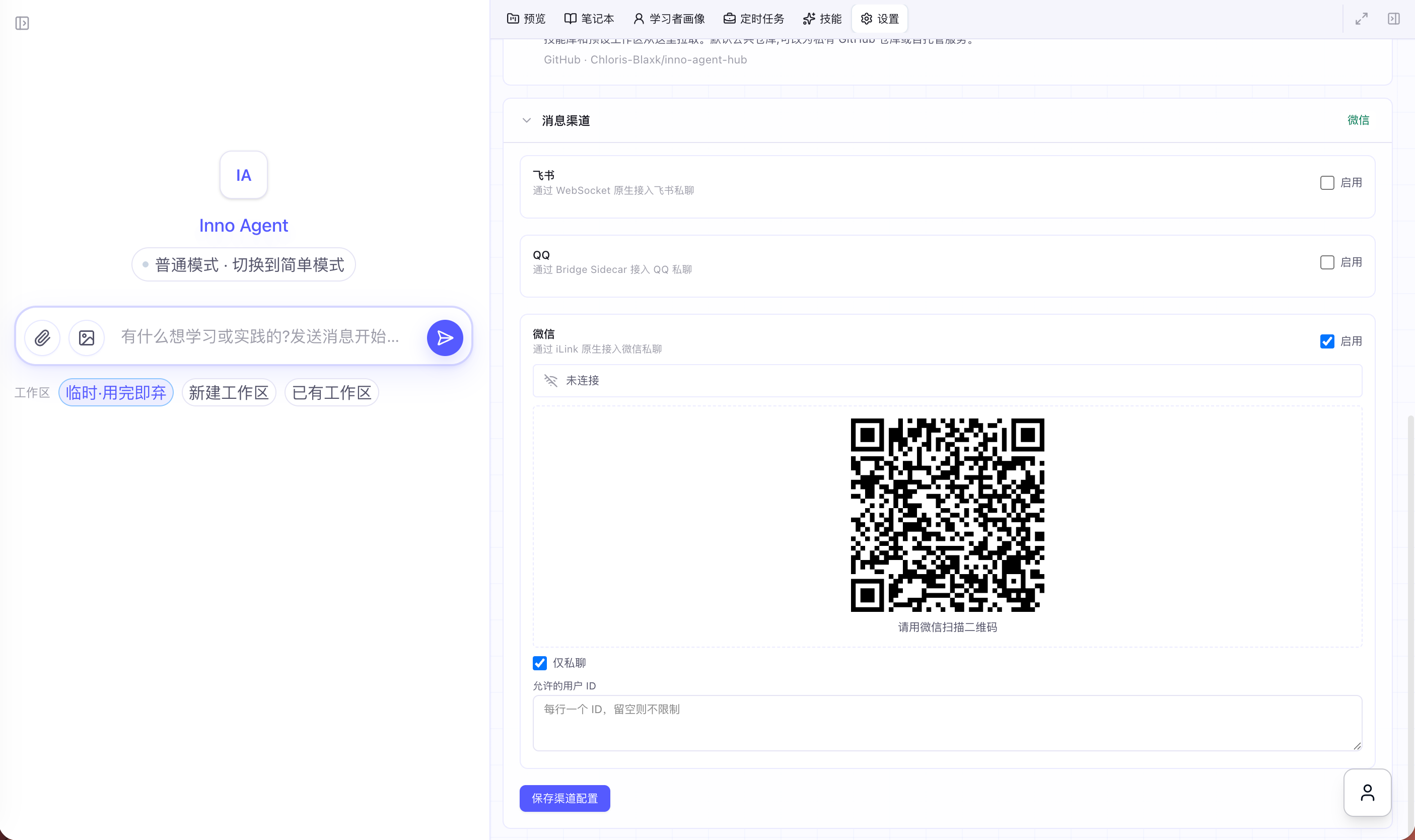 微信渠道扫码